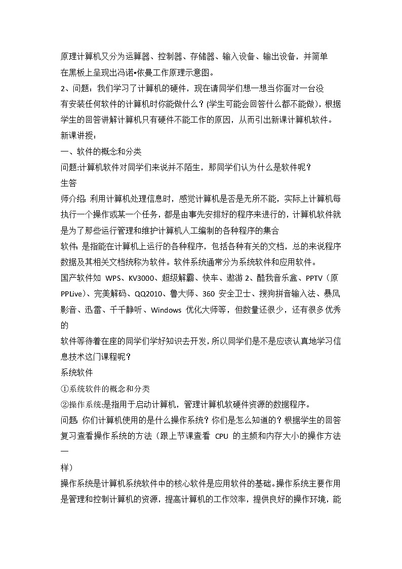 人教版（2015）信息技术七年级上册 第3章 活动 3 计算机软件系统 教案（第1课时，3.1 软件分类)02