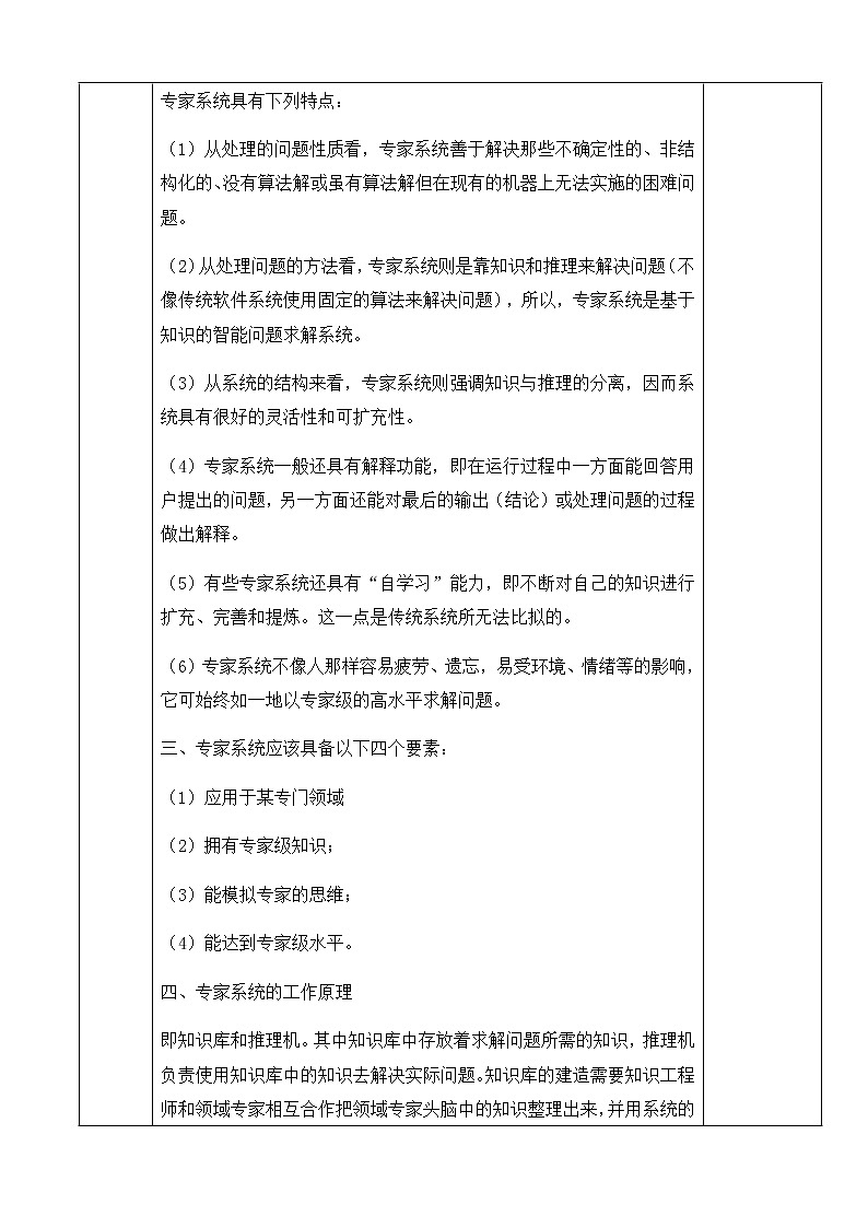 人教版（2015）信息技术 九年级上册 第2章 活动3 设计专家系统 教案02