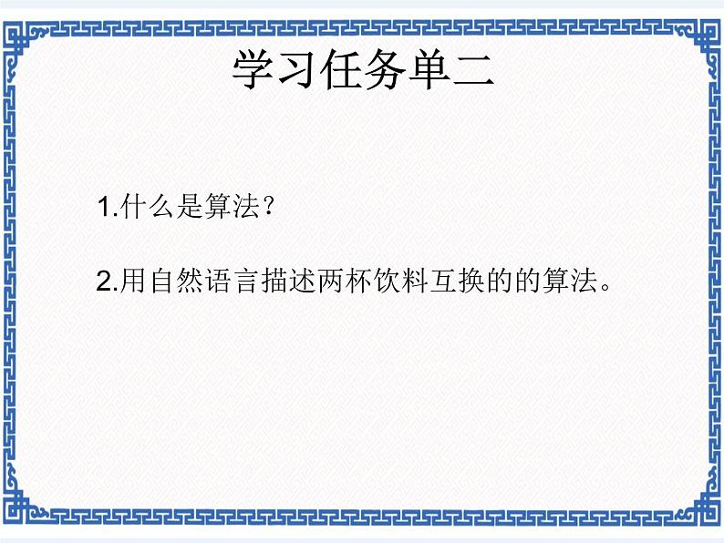 第一课 程序设计的步骤和方法 课件（共16张ppt）+教案+素材07