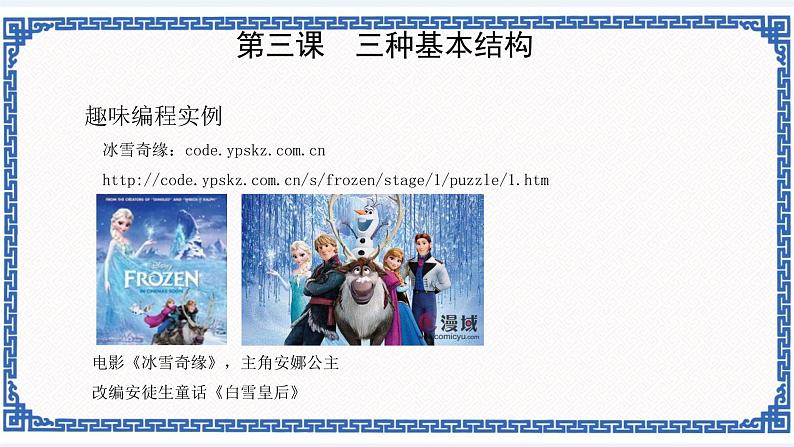第三课 三种基本结构 课件（共20张ppt）+教案+素材02