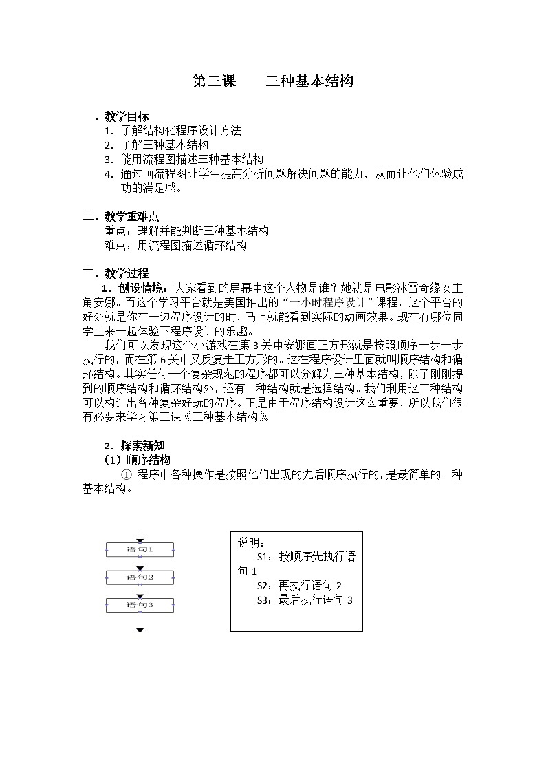 第三课 三种基本结构 课件（共20张ppt）+教案+素材01