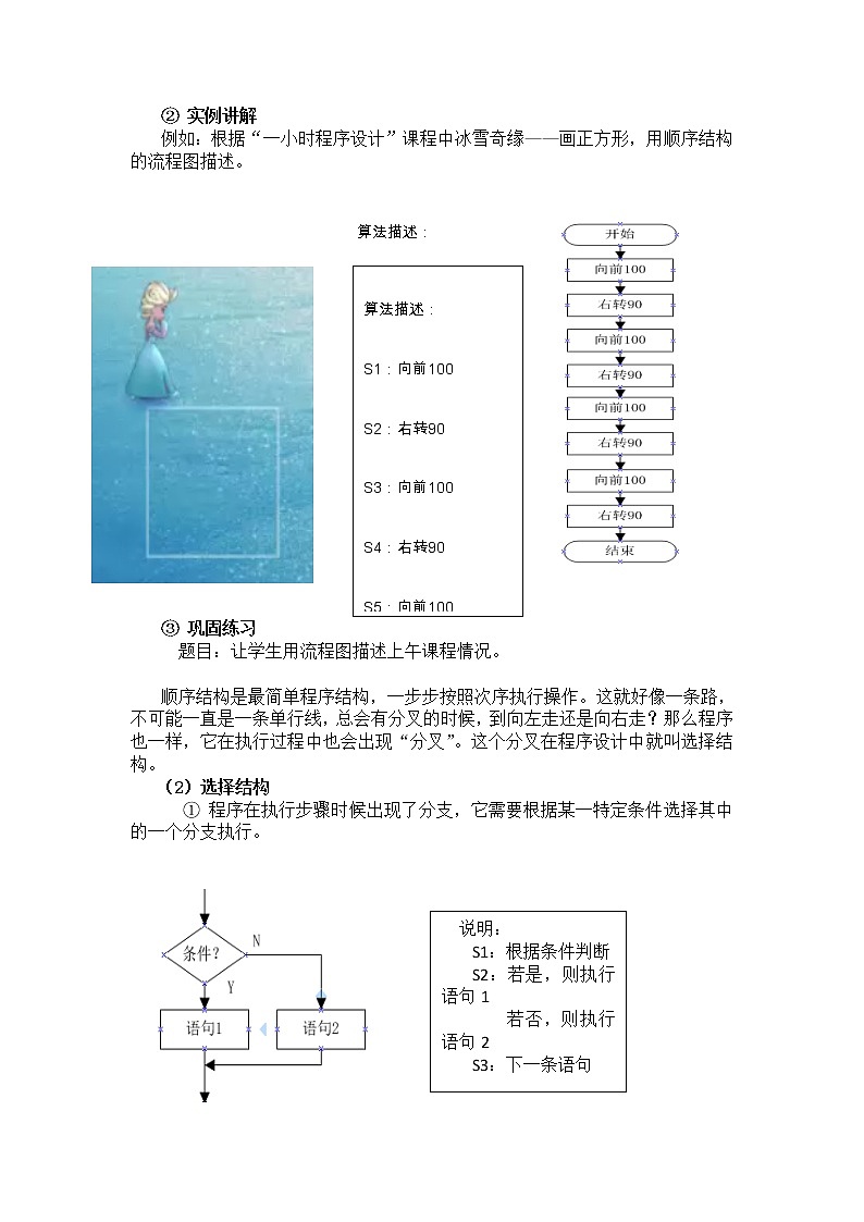 第三课 三种基本结构 课件（共20张ppt）+教案+素材02