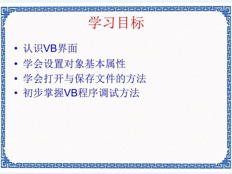 第四课 认识vb 课件（共17张ppt）02