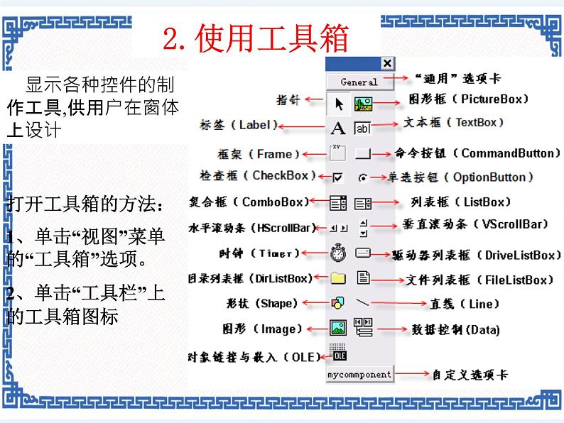 第四课 认识vb 课件（共17张ppt）05