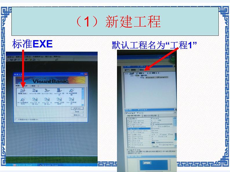 第四课 认识vb 课件（共17张ppt）07