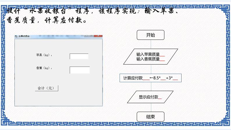 第五课《顺序结构程序设计》 课件（共17张ppt）+教案03