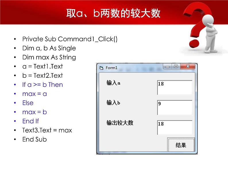 第六课 选择结构程序设计 课件（共18张ppt）第4页