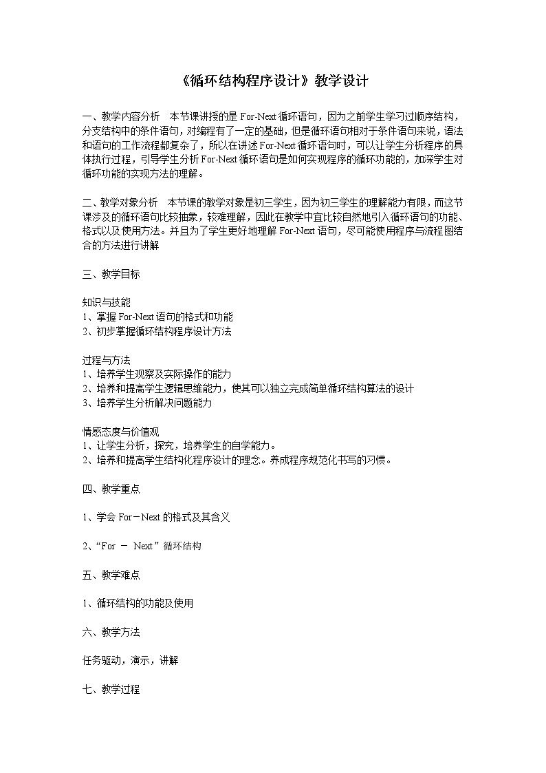 第七课 循环结构程序设计 课件（共12张ppt）+教案+素材01
