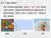 第十一课 机器人行走 课件（共24张PPT）+素材