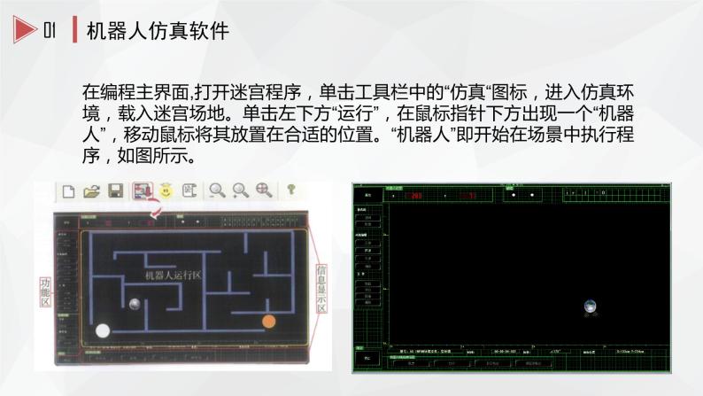 第十一课 机器人行走 课件（共24张PPT）+素材07