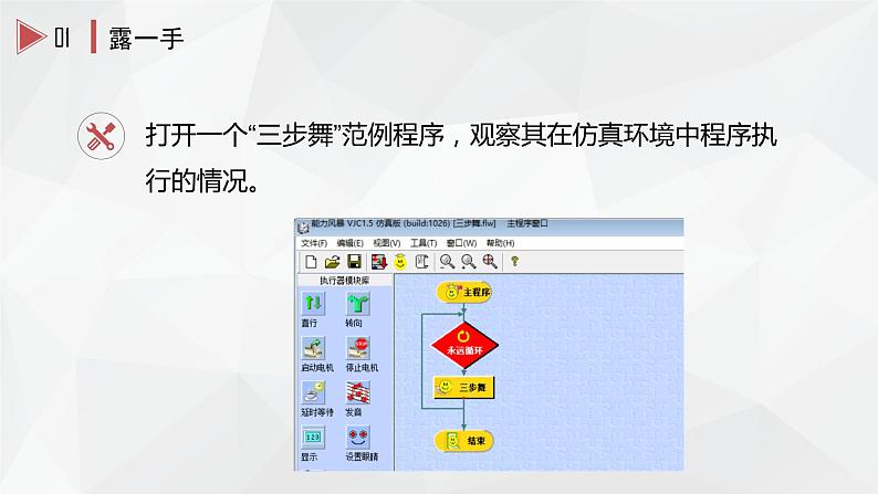 第十一课 机器人行走 课件（共24张PPT）+素材08