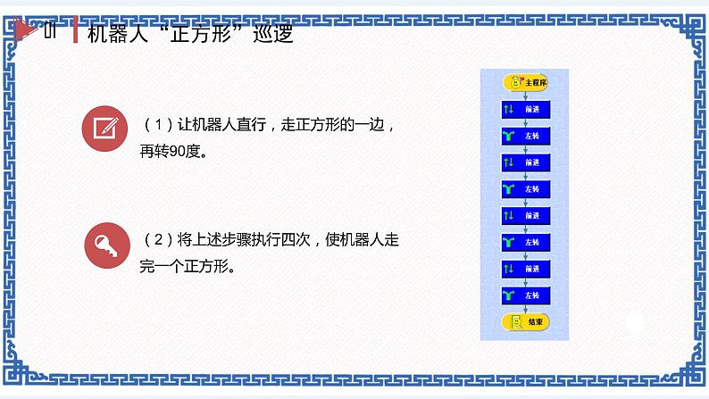 第十二课 机器人巡逻 课件（共22张ppt）08