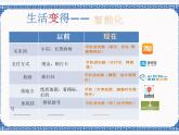 第十六课 智慧社区 课件（共8张ppt）+导学案+视频