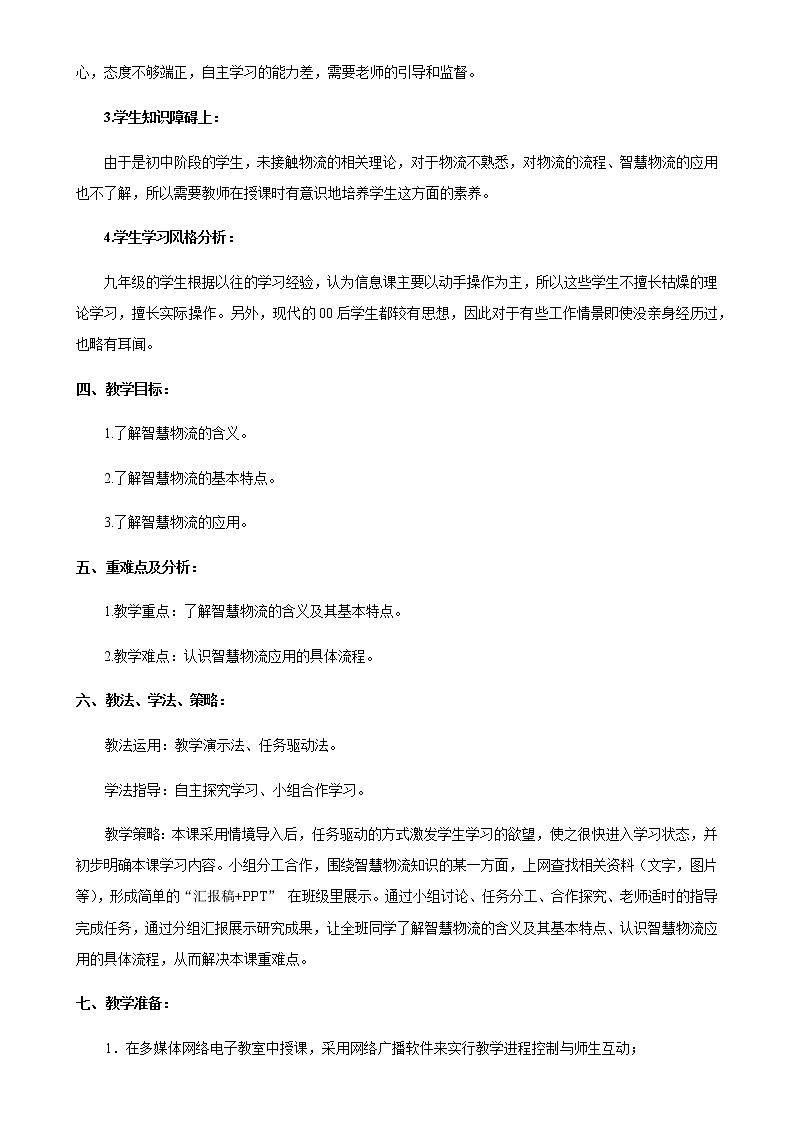 第十九课《智慧物流》 课件（共20张ppt）+教案+学习任务单+视频02