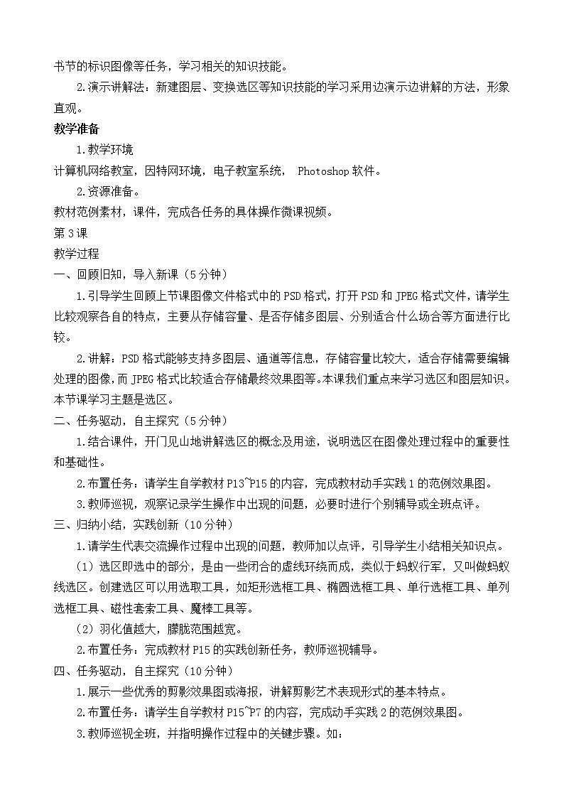 第2课 处理平面设计素材 教案（2课时）第2页