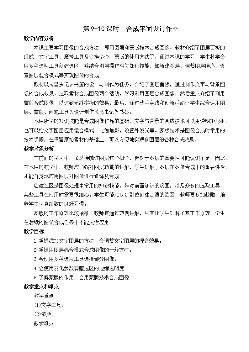 第5课  合成平面设计作品 教案（2课时）第1页