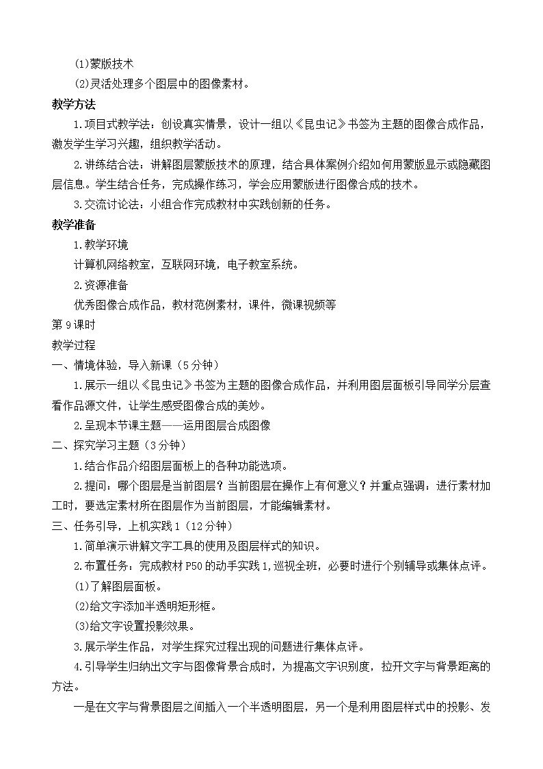 第5课  合成平面设计作品 教案（2课时）第2页