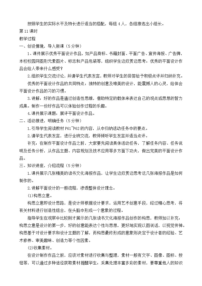 综合活动1 展评平面设计作品 教案（2课时）03