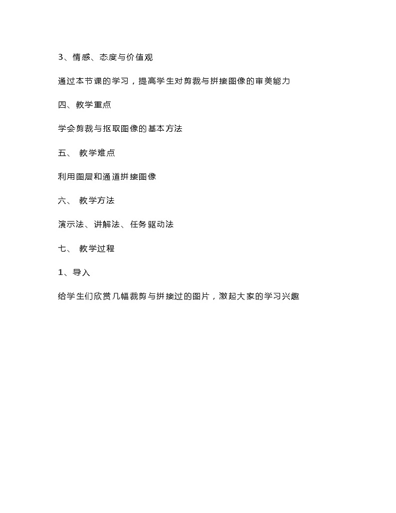 第2章 活动2 剪裁与拼接图像 教案02