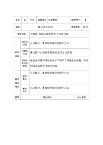 八年级上册一、路径及其应用教学设计及反思