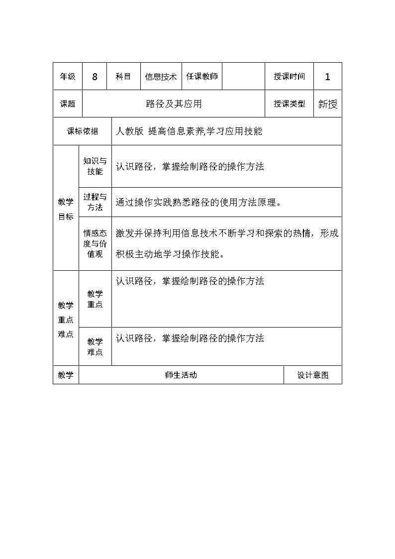 第2章 活动3 一、路径及其应用 教案01