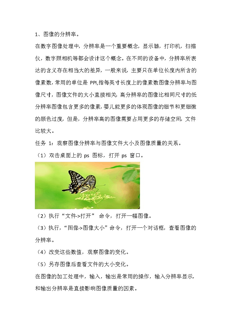 认识数字图形图像 2  教学设计第2页