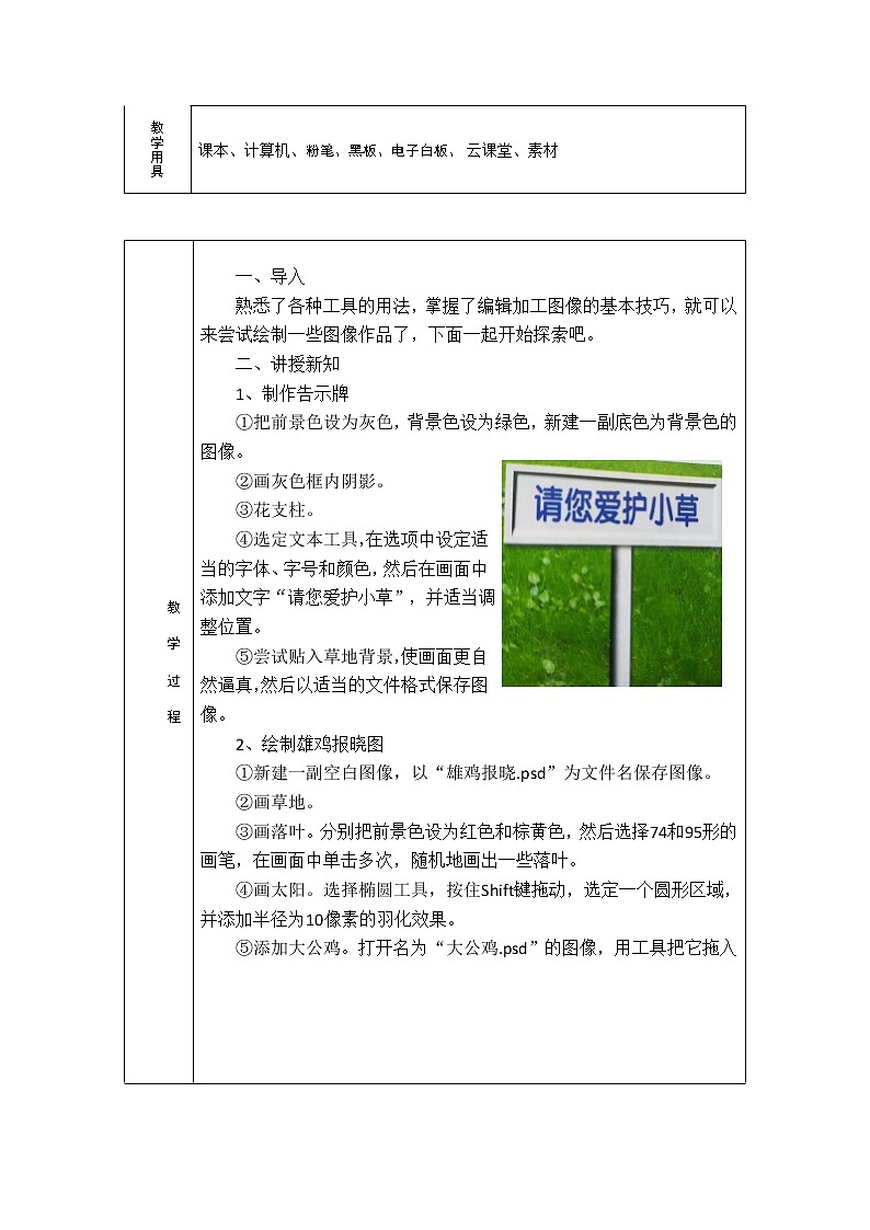 第3章 活动1  二、绘制图像作品 教案第2页