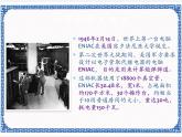 第一课 计算机的过去与未来——计算机的发展历程 课件（10张ppt）