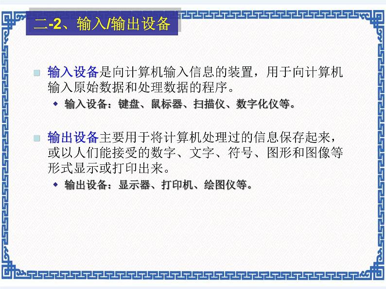 第二课 学会组装计算机——认识计算机的各个部件 课件（11张ppt）04