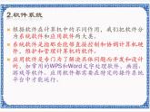 第三课 计算机的好管家——计算机操作系统 课件（共18张ppt）