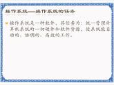 第三课 计算机的好管家——计算机操作系统 课件（共18张ppt）