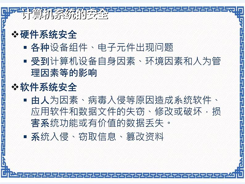 第四课 负责任地使用计算机——计算机安全与使用道德 课件（共10张ppt）02