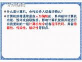第四课 负责任地使用计算机——计算机安全与使用道德 课件（共10张ppt）