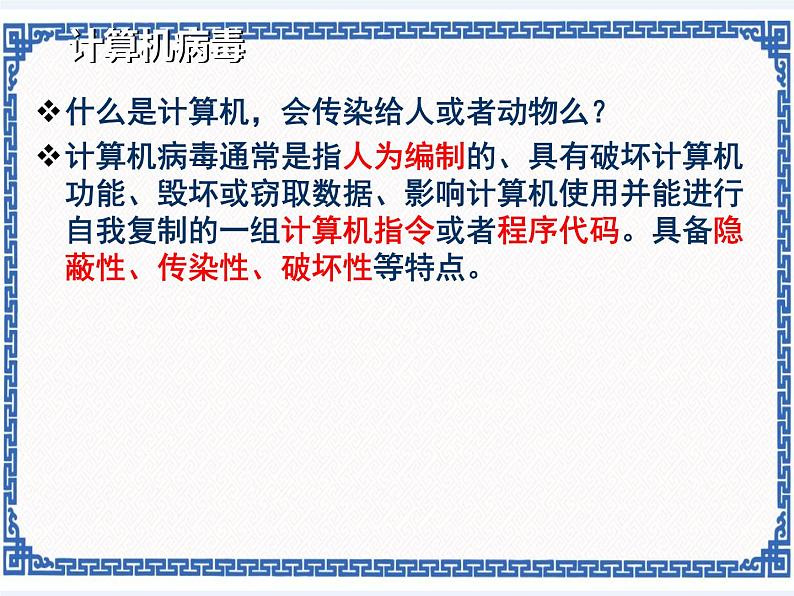 第四课 负责任地使用计算机——计算机安全与使用道德 课件（共10张ppt）03