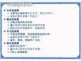 第四课 负责任地使用计算机——计算机安全与使用道德 课件（共10张ppt）