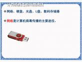 第四课 负责任地使用计算机——计算机安全与使用道德 课件（共10张ppt）