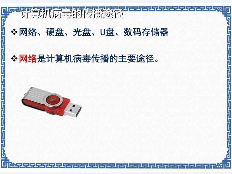 第四课 负责任地使用计算机——计算机安全与使用道德 课件（共10张ppt）05