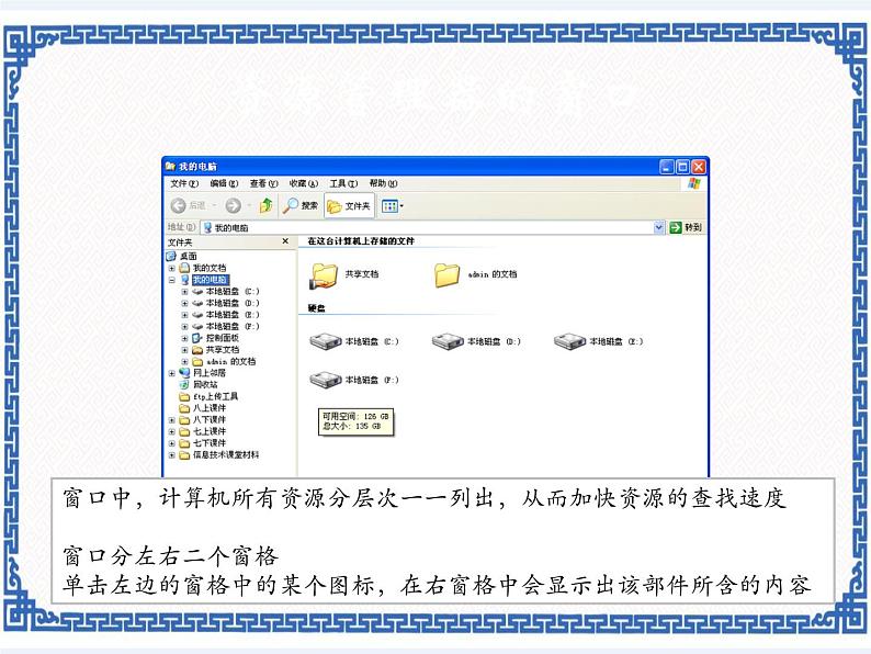 第五课 资源管理的利器——资源管理器的应用 课件（10张ppt）第3页