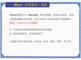 第六课 太阳能热水器——文档的编排 课件（11张ppt）