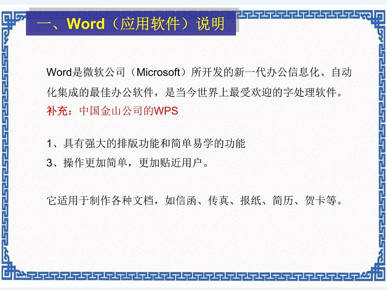 第六课 太阳能热水器——文档的编排 课件（11张ppt）02