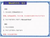 第六课 太阳能热水器——文档的编排 课件（11张ppt）