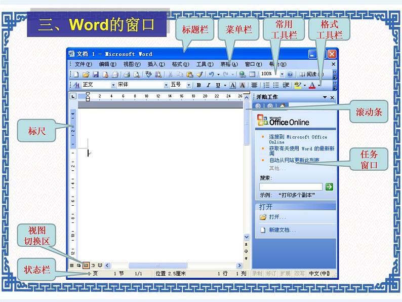 第六课 太阳能热水器——文档的编排 课件（11张ppt）04