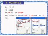 第六课 太阳能热水器——文档的编排 课件（11张ppt）