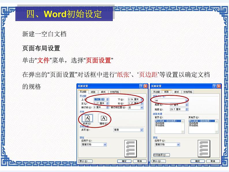 第六课 太阳能热水器——文档的编排 课件（11张ppt）05