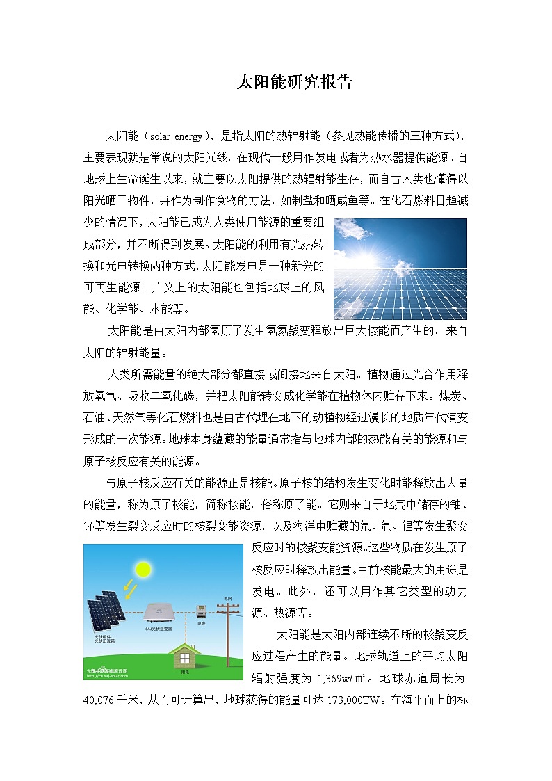 第七课 太阳能研究报告——查找与替换 课件（共14张ppt）+素材01