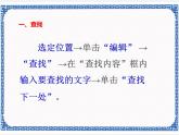 第七课 太阳能研究报告——查找与替换 课件（共14张ppt）+素材