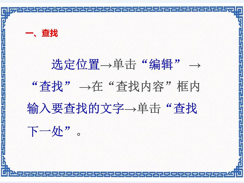 第七课 太阳能研究报告——查找与替换 课件（共14张ppt）+素材03