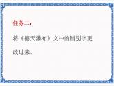 第七课 太阳能研究报告——查找与替换 课件（共14张ppt）+素材