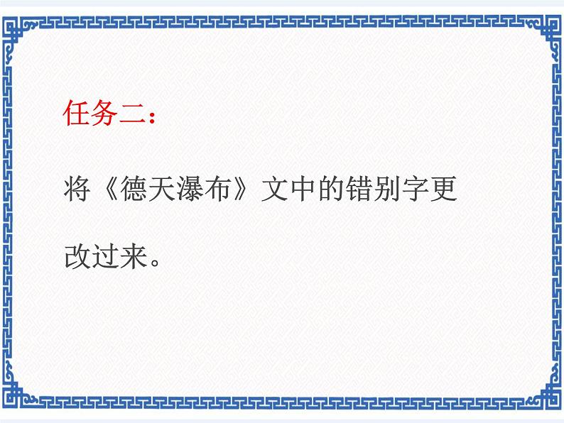 第七课 太阳能研究报告——查找与替换 课件（共14张ppt）+素材05