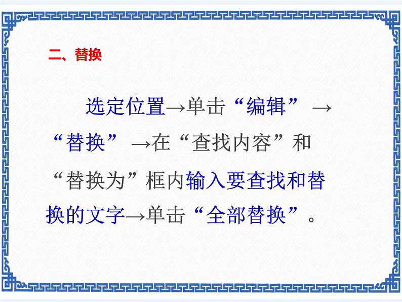 第七课 太阳能研究报告——查找与替换 课件（共14张ppt）+素材06